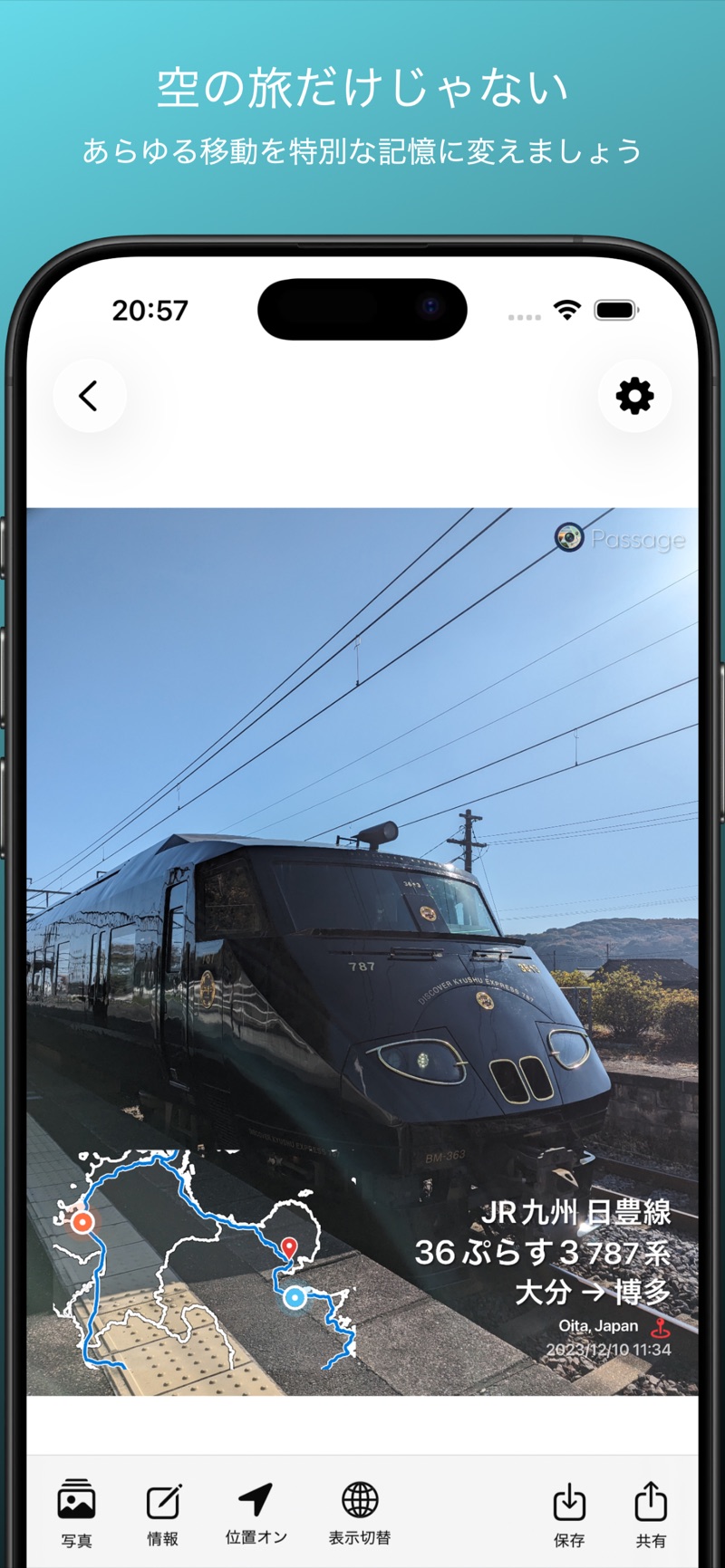 JR九州 列車のオーバーレイ