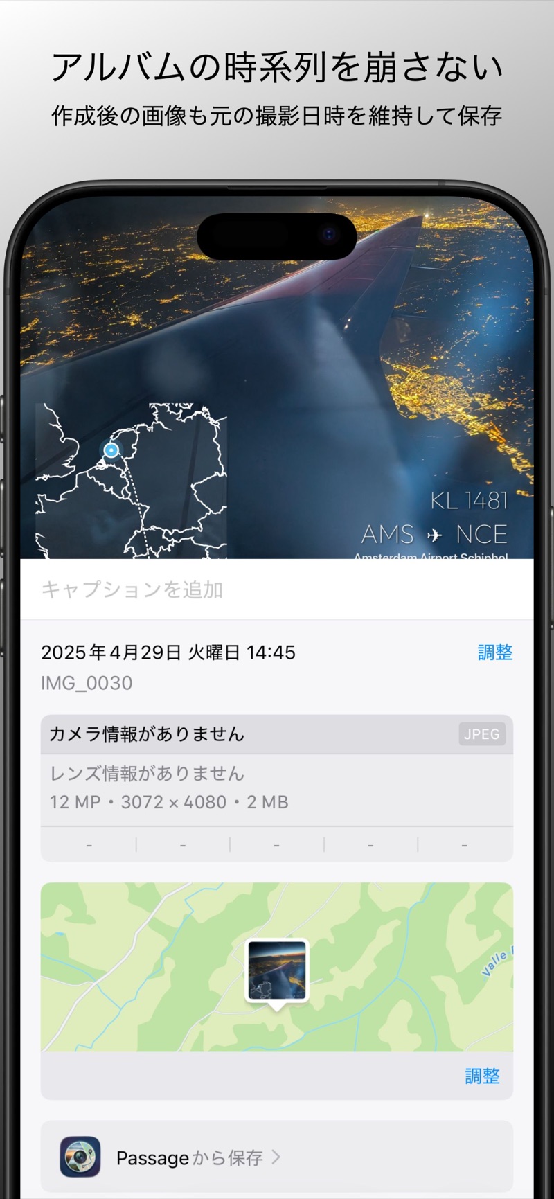 元の撮影日時を維持して保存される画面